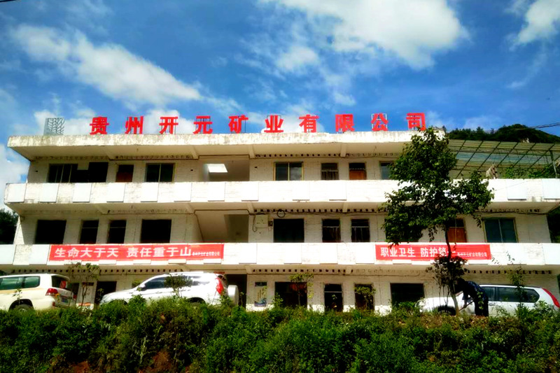 生命至上，安全發(fā)展│貴州開元礦業(yè)安全生產(chǎn)月報道
