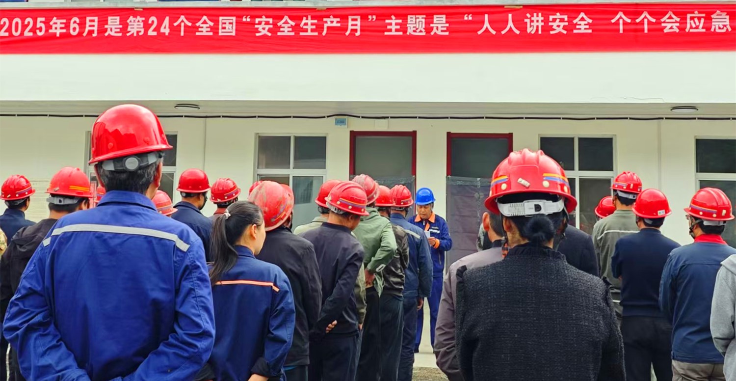 人民至上，生命至上｜王家河選廠“安全生產(chǎn)月”活動(dòng)正式啟動(dòng)
