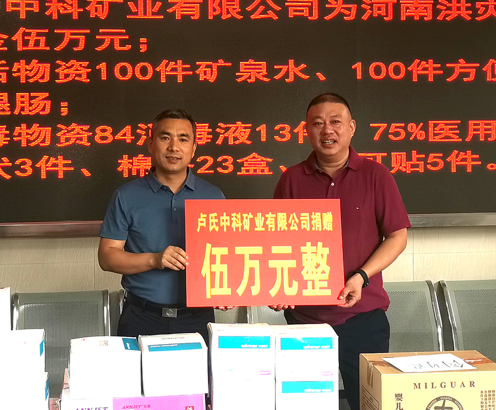 抗擊洪災(zāi)，盧氏中科在行動