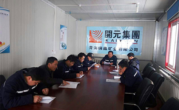 雖寒亦春，當(dāng)圖年計(jì)——興海銅鑫召開(kāi)全體員工工作會(huì)議